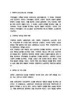 (독학사 2단계 가정학원론 요약) 독학사 2단계 가정학 가정학원론 합격 정리요약본 - 합격에 초점을 맞춘 내용요약-4