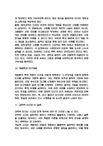 (독학사 2단계 가정학원론 요약) 독학사 2단계 가정학 가정학원론 합격 정리요약본 - 합격에 초점을 맞춘 내용요약-5