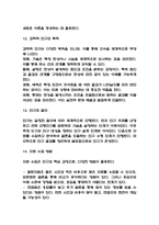 (독학사 2단계 가정학원론 요약) 독학사 2단계 가정학 가정학원론 합격 정리요약본 - 합격에 초점을 맞춘 내용요약-6
