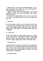 (독학사 2단계 가정학원론 요약) 독학사 2단계 가정학 가정학원론 합격 정리요약본 - 합격에 초점을 맞춘 내용요약-7