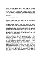 (독학사 2단계 가정학원론 요약) 독학사 2단계 가정학 가정학원론 합격 정리요약본 - 합격에 초점을 맞춘 내용요약-8