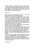 (독학사 2단계 가정학원론 요약) 독학사 2단계 가정학 가정학원론 합격 정리요약본 - 합격에 초점을 맞춘 내용요약-9