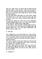 (독학사 2단계 가정학원론 요약) 독학사 2단계 가정학 가정학원론 합격 정리요약본 - 합격에 초점을 맞춘 내용요약-10