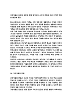 (독학사 2단계 가정학원론 요약) 독학사 2단계 가정학 가정학원론 합격 정리요약본 - 합격에 초점을 맞춘 내용요약-11