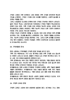 (독학사 2단계 가정학원론 요약) 독학사 2단계 가정학 가정학원론 합격 정리요약본 - 합격에 초점을 맞춘 내용요약-13
