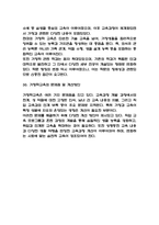 (독학사 2단계 가정학원론 요약) 독학사 2단계 가정학 가정학원론 합격 정리요약본 - 합격에 초점을 맞춘 내용요약-14