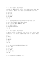 (미래정보기술의 이해 기말 기출문제 족보) 미래정보기술의 이해 기말고사 기출 족보 61문제와 정답 -2
