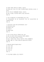 (미래정보기술의 이해 기말 기출문제 족보) 미래정보기술의 이해 기말고사 기출 족보 61문제와 정답 -3