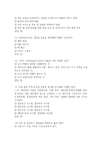 (미래정보기술의 이해 기말 기출문제 족보) 미래정보기술의 이해 기말고사 기출 족보 61문제와 정답 -5
