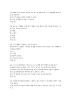 (미래정보기술의 이해 기말 기출문제 족보) 미래정보기술의 이해 기말고사 기출 족보 61문제와 정답 -6