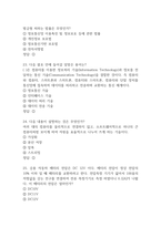 (미래정보기술의 이해 기말 기출문제 족보) 미래정보기술의 이해 기말고사 기출 족보 61문제와 정답 -7