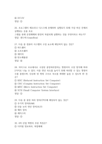 (미래정보기술의 이해 기말 기출문제 족보) 미래정보기술의 이해 기말고사 기출 족보 61문제와 정답 -8