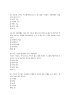 (미래정보기술의 이해 기말 기출문제 족보) 미래정보기술의 이해 기말고사 기출 족보 61문제와 정답 -11