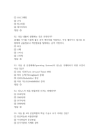 (미래정보기술의 이해 기말 기출문제 족보) 미래정보기술의 이해 기말고사 기출 족보 61문제와 정답 -14