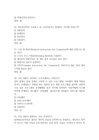 (미래정보기술의 이해 기말 기출문제 족보) 미래정보기술의 이해 기말고사 기출 족보 61문제와 정답 -15