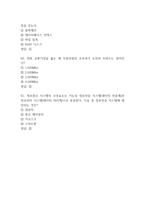 (미래정보기술의 이해 기말 기출문제 족보) 미래정보기술의 이해 기말고사 기출 족보 61문제와 정답 -16
