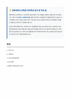 경북대학교 대학원 의과학과 석사과정 자기소개서-1
