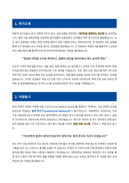 경북대학교 대학원 의과학과 석사과정 자기소개서-2