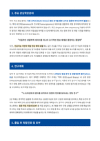 경북대학교 대학원 의과학과 석사과정 자기소개서-3