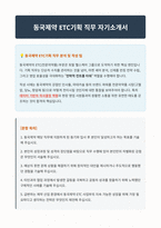 동국제약 ETC기획 자기소개서-1