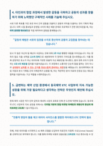 동국제약 ETC기획 자기소개서-4