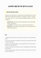 동국제약 개발기획 자기소개서-1