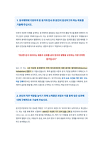 동국제약 분석연구 자기소개서-2