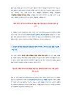 동국제약 분석연구 자기소개서-4