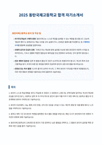 동탄국제고등학교 자기소개서-1