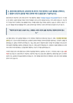 동탄국제고등학교 자기소개서-6