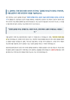 동탄국제고등학교 자기소개서-7