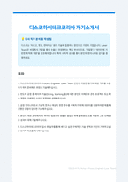디스코하이테크코리아 Process Engineer Laser Team 자기소개서-1