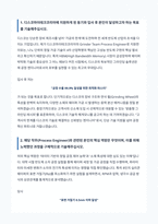 디스코하이테크코리아 Process Engineer 자기소개서-3