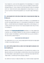 디스코하이테크코리아 Process Engineer 자기소개서-4