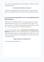 디스코하이테크코리아 Process Engineer 자기소개서-5