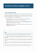 레이저텍코리아 경영지원그룹 수출입물류 자기소개서-1