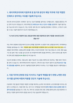 레이저텍코리아 기술그룹 Field Service Engineer 자기소개서-3