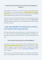 레이저텍코리아 기술그룹 Field Service Engineer 자기소개서-4