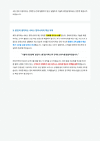 레이저텍코리아 기술그룹 Field Service Engineer 자기소개서 (1)-4