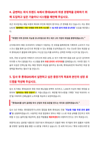롯데GRS 식품안전 자기소개서-5