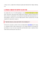 롯데GRS 식품안전 자기소개서-6