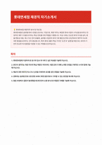 롯데면세점 재경직 자기소개서-1