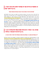 롯데슈퍼 영업관리직 자기소개서-3