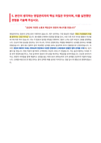 롯데슈퍼 영업관리직 자기소개서-4