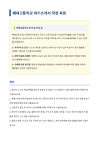 배재고등학교 자기소개서-1