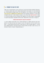 법무법인 태평양 비서 자기소개서-2