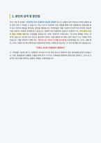 법무법인 태평양 비서 자기소개서-3
