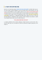 법무법인 태평양 비서 자기소개서-5