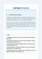 보험개발원 자기소개서-1
