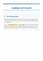 부산항만공사 사무 자기소개서-1